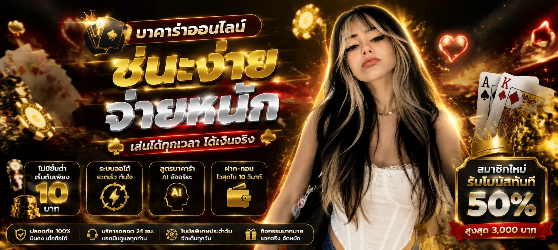 บาคาร่าออนไลน์ BACAR289 ถ่ายทอดสดจากคาสิโนจริง