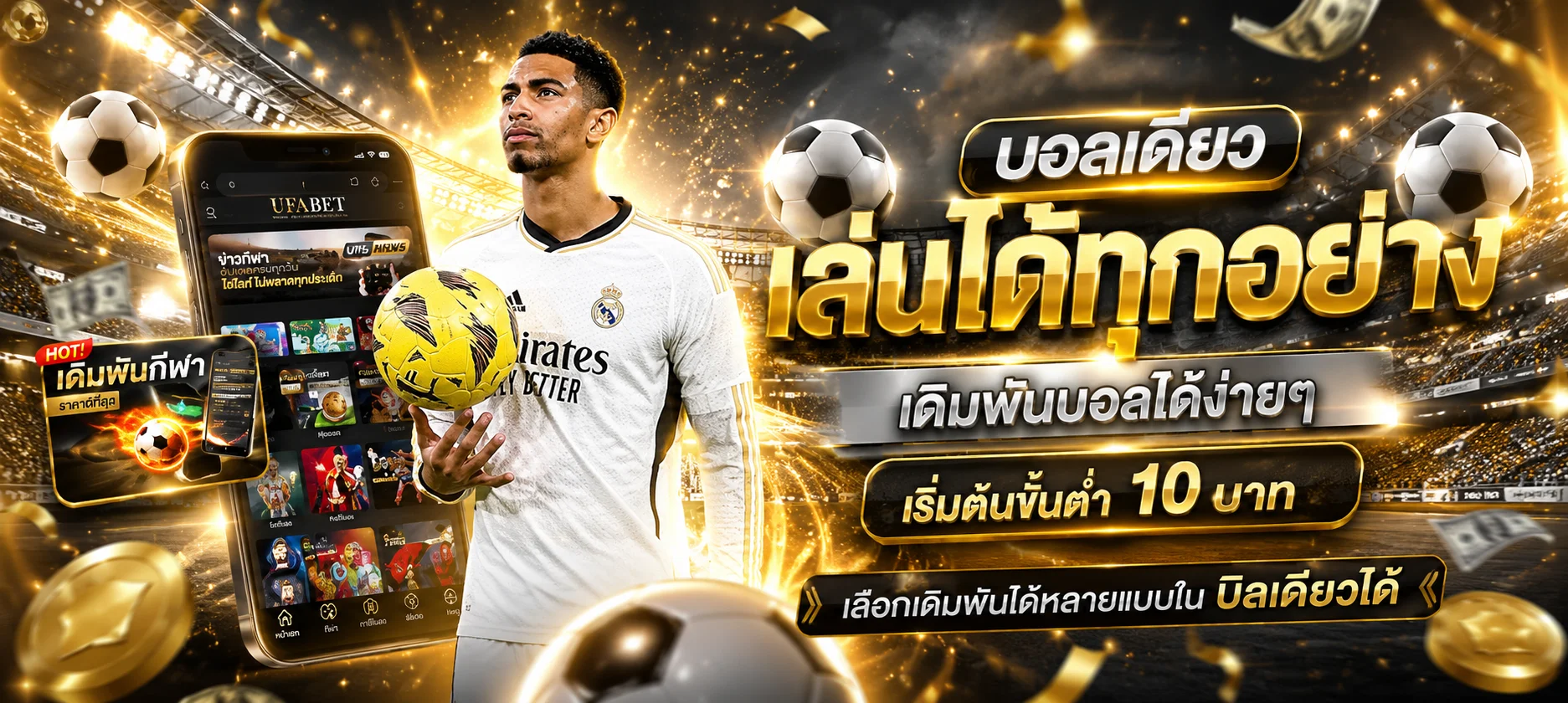แทงบอลออนไลน์ BACAR289 เว็บตรง ราคาบอลครบทุกลีก